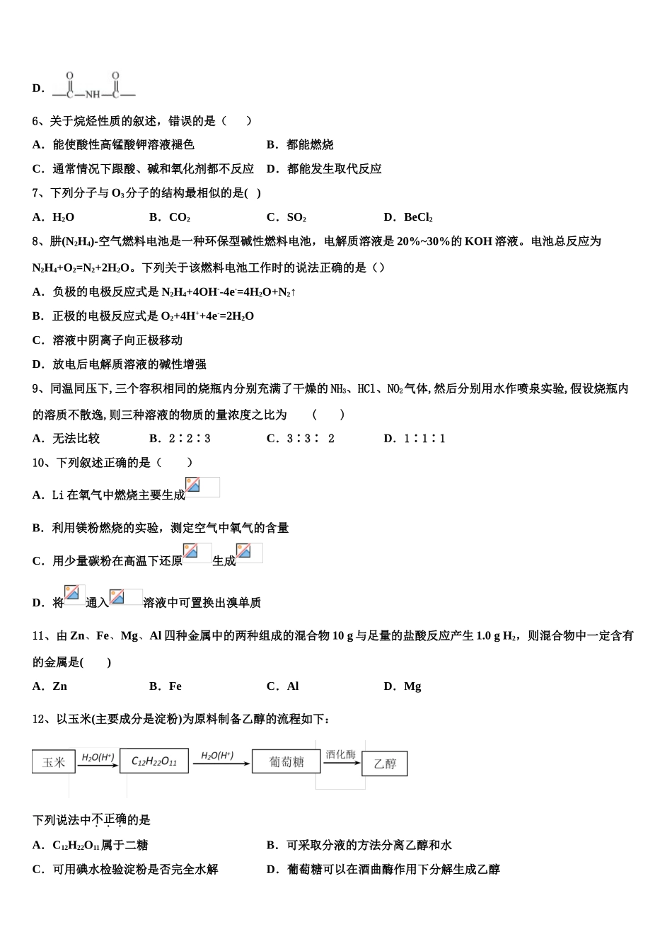 2023学年辽宁省凌源市第二高级中学化学高二第二学期期末学业水平测试试题（含解析）.doc_第2页