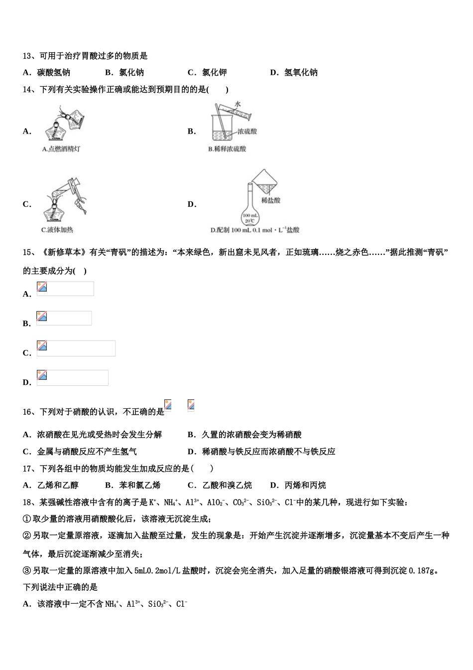 2023学年辽宁省凌源市第二高级中学化学高二第二学期期末学业水平测试试题（含解析）.doc_第3页