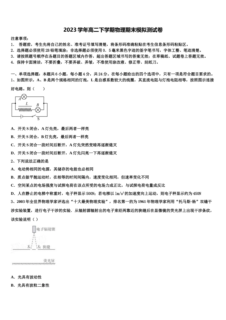 2023学年衡中同卷高二物理第二学期期末教学质量检测模拟试题（含解析）.doc_第1页