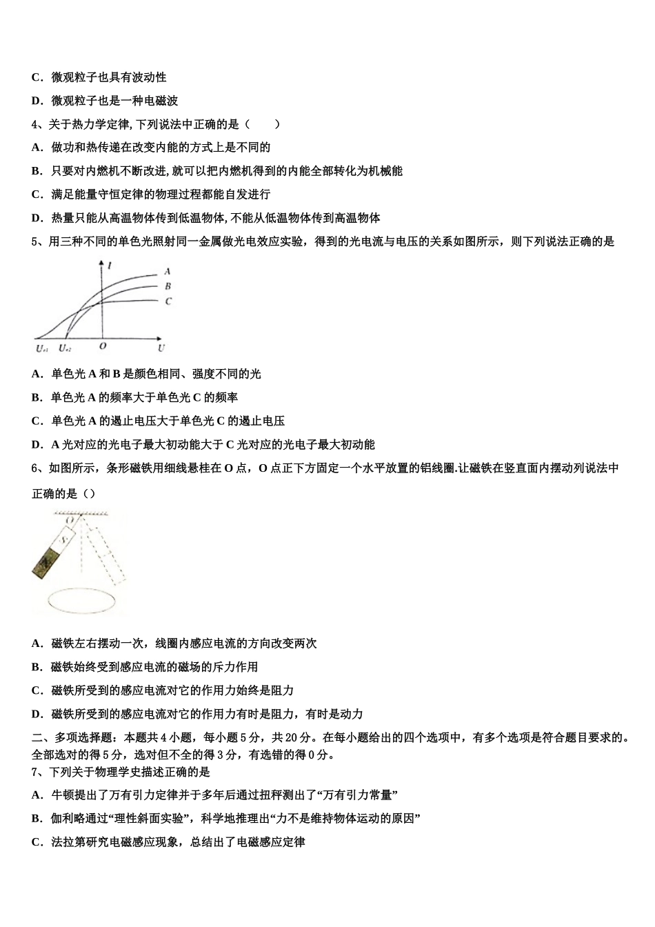 2023学年衡中同卷高二物理第二学期期末教学质量检测模拟试题（含解析）.doc_第2页