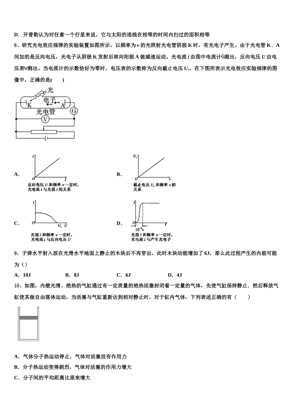 2023学年衡中同卷高二物理第二学期期末教学质量检测模拟试题（含解析）.doc_第3页
