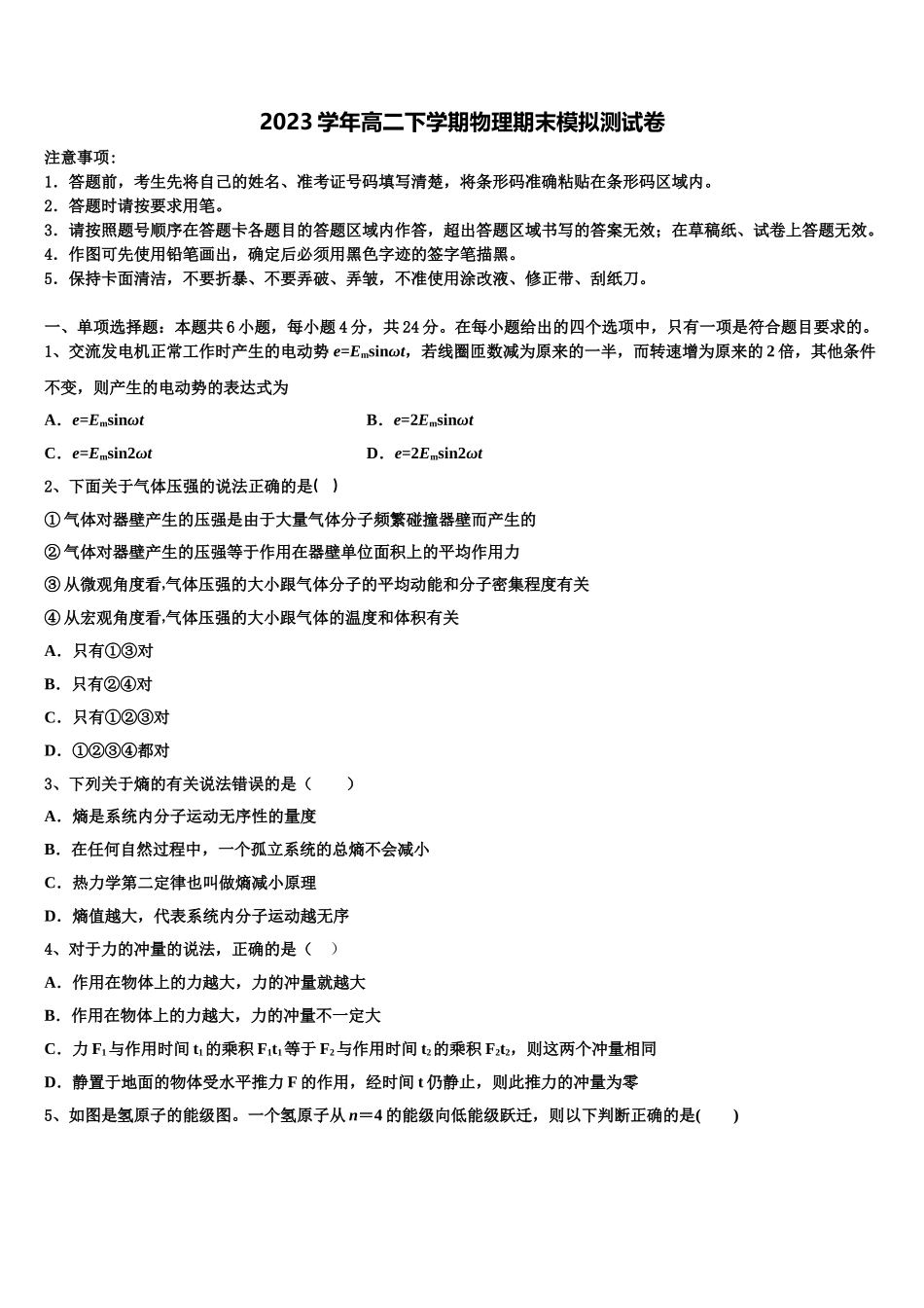 2023学年青海省西宁市二十一中高二物理第二学期期末复习检测试题（含解析）.doc_第1页