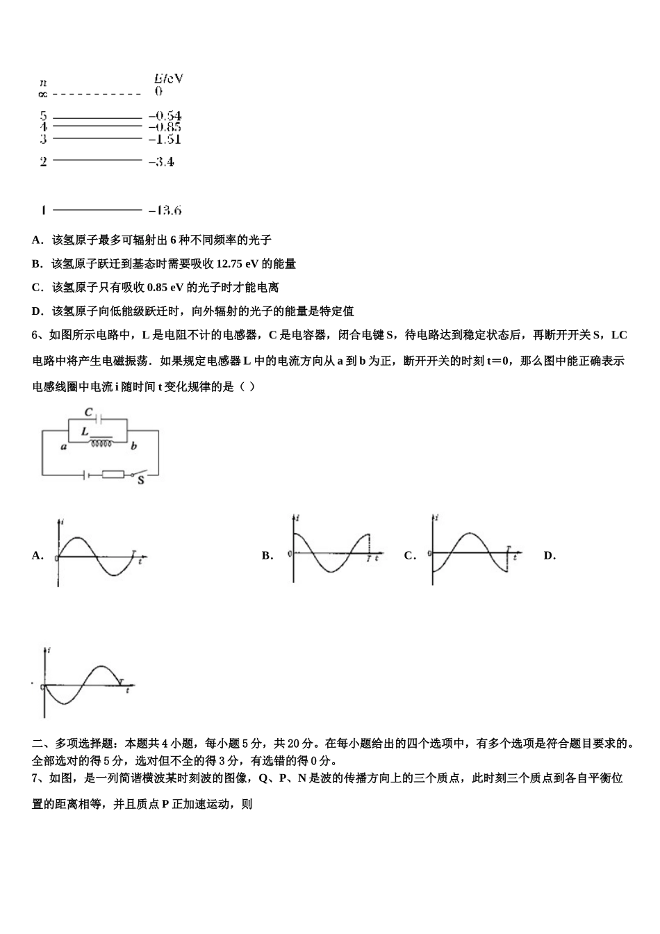 2023学年青海省西宁市二十一中高二物理第二学期期末复习检测试题（含解析）.doc_第2页