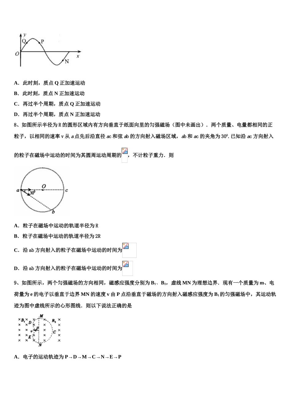 2023学年青海省西宁市二十一中高二物理第二学期期末复习检测试题（含解析）.doc_第3页