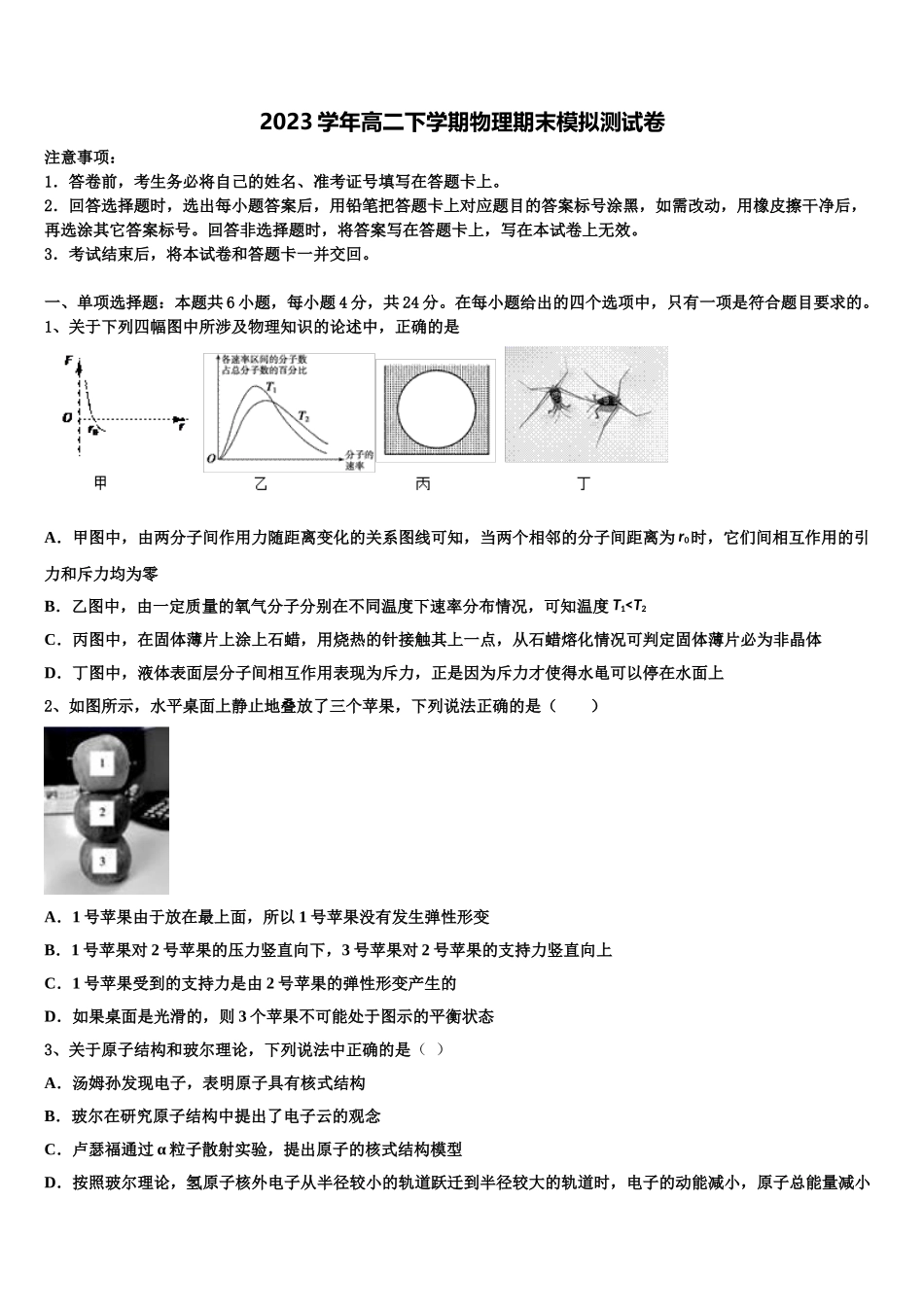 2023届上海市新川中学高二物理第二学期期末教学质量检测模拟试题（含解析）.doc_第1页