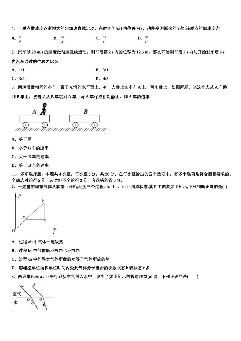 2023届上海市新川中学高二物理第二学期期末教学质量检测模拟试题（含解析）.doc_第2页