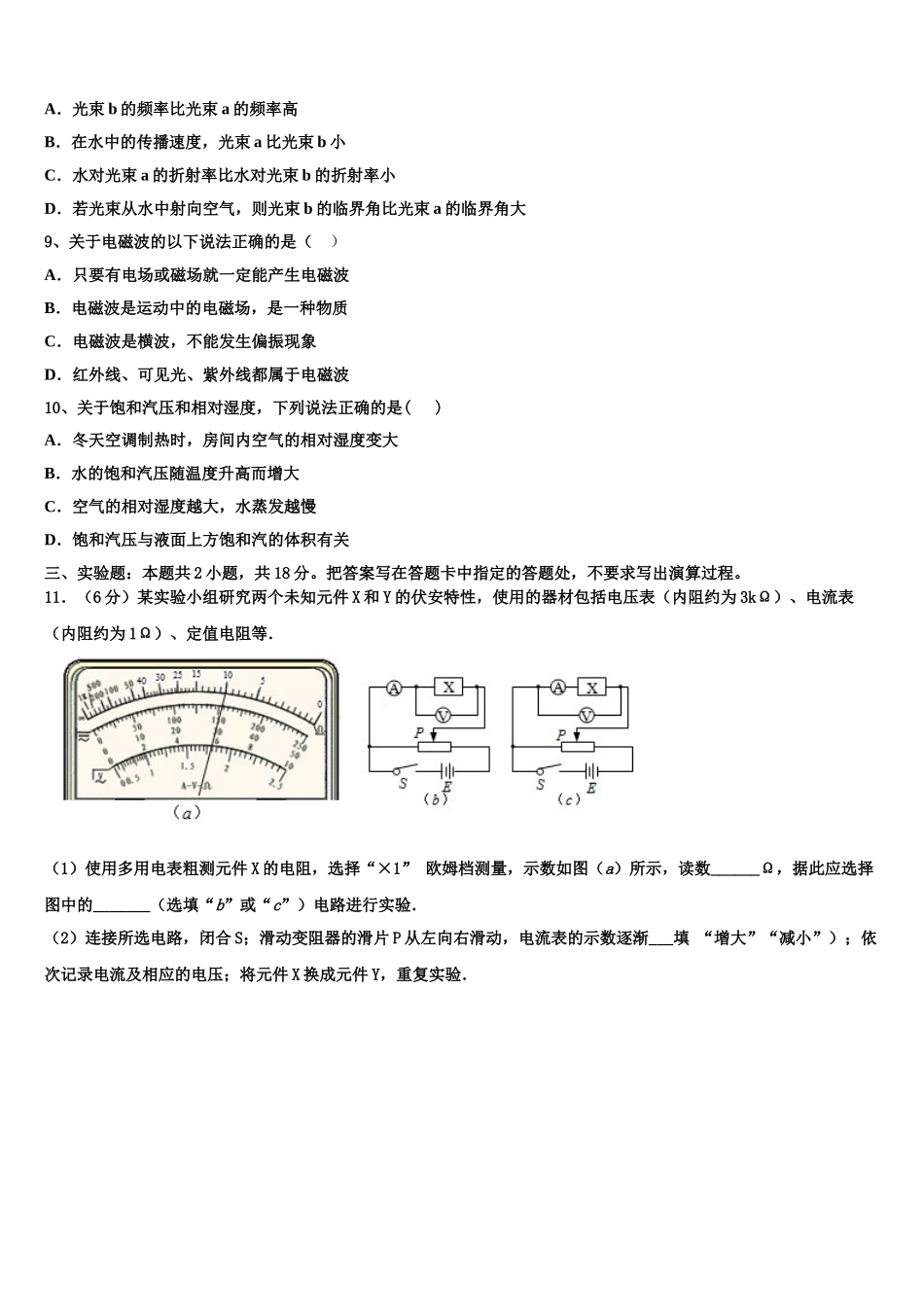 2023届上海市新川中学高二物理第二学期期末教学质量检测模拟试题（含解析）.doc_第3页