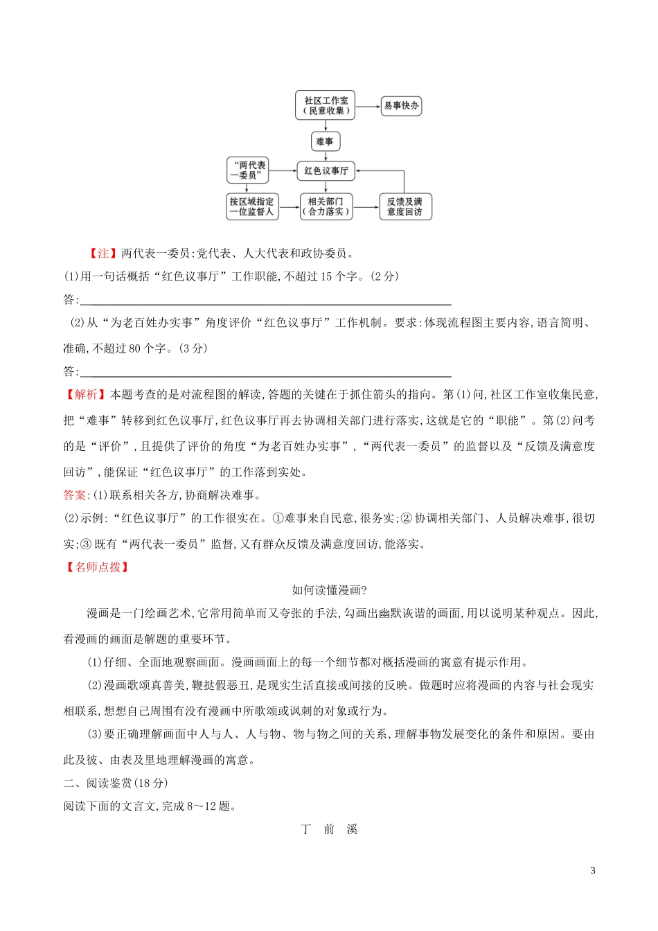 2023学年新教材高中语文课时素养评价十五促织变形记节选含解析（人教版）必修2.doc_第3页