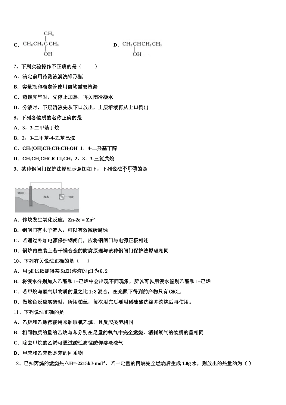 2023学年黑龙江省鸡东县第二中学高二化学第二学期期末教学质量检测试题（含解析）.doc_第2页