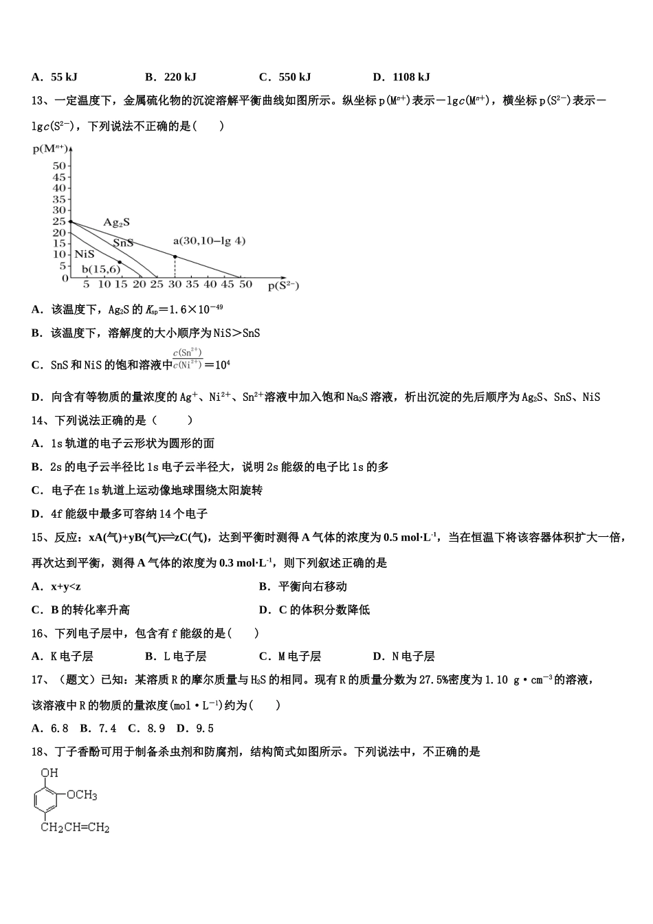 2023学年黑龙江省鸡东县第二中学高二化学第二学期期末教学质量检测试题（含解析）.doc_第3页