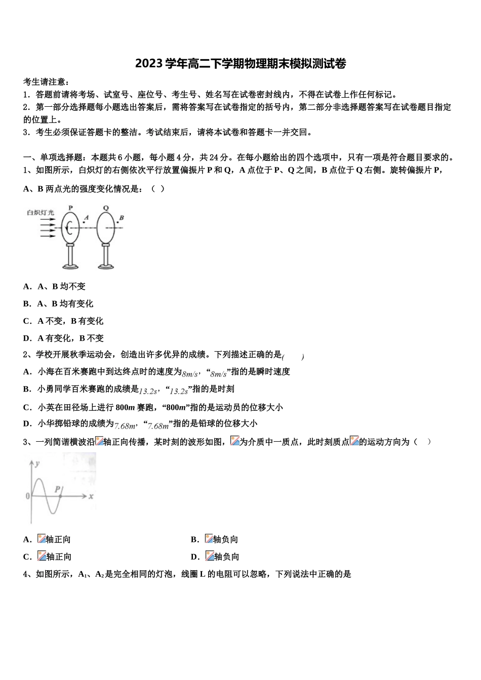 2023学年辽宁省本溪市高级中学高二物理第二学期期末统考试题（含解析）.doc_第1页