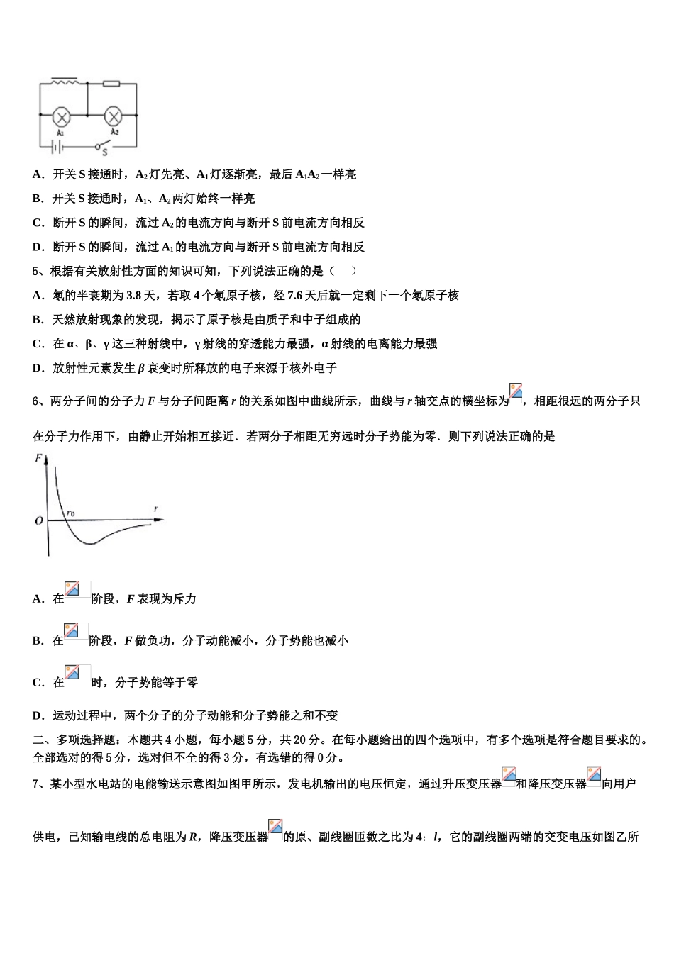 2023学年辽宁省本溪市高级中学高二物理第二学期期末统考试题（含解析）.doc_第2页