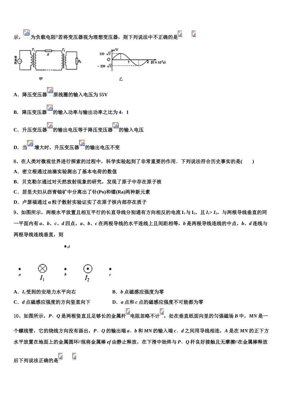 2023学年辽宁省本溪市高级中学高二物理第二学期期末统考试题（含解析）.doc_第3页