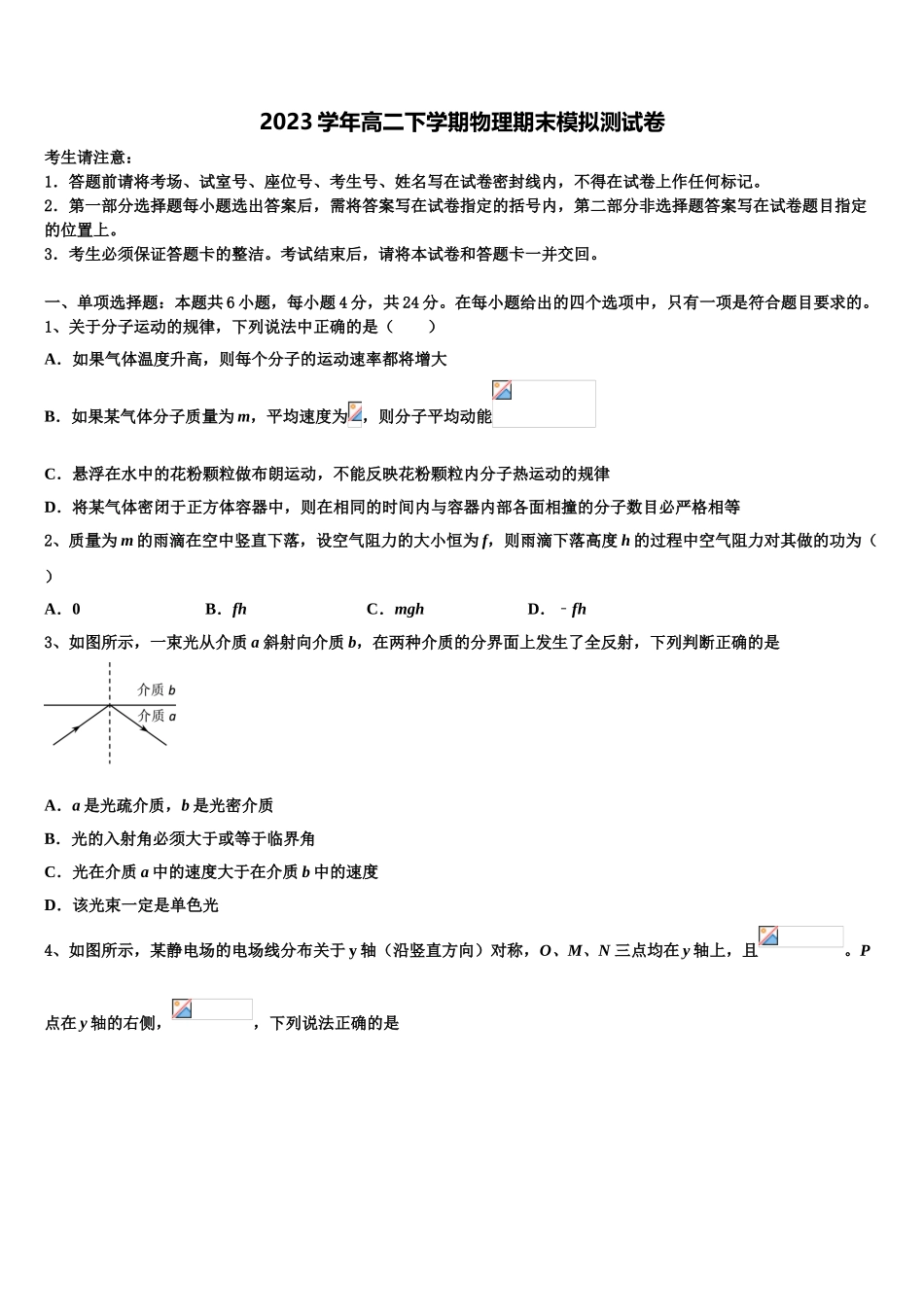 2023学年重庆市云阳县凤鸣中学高二物理第二学期期末达标检测试题（含解析）.doc_第1页