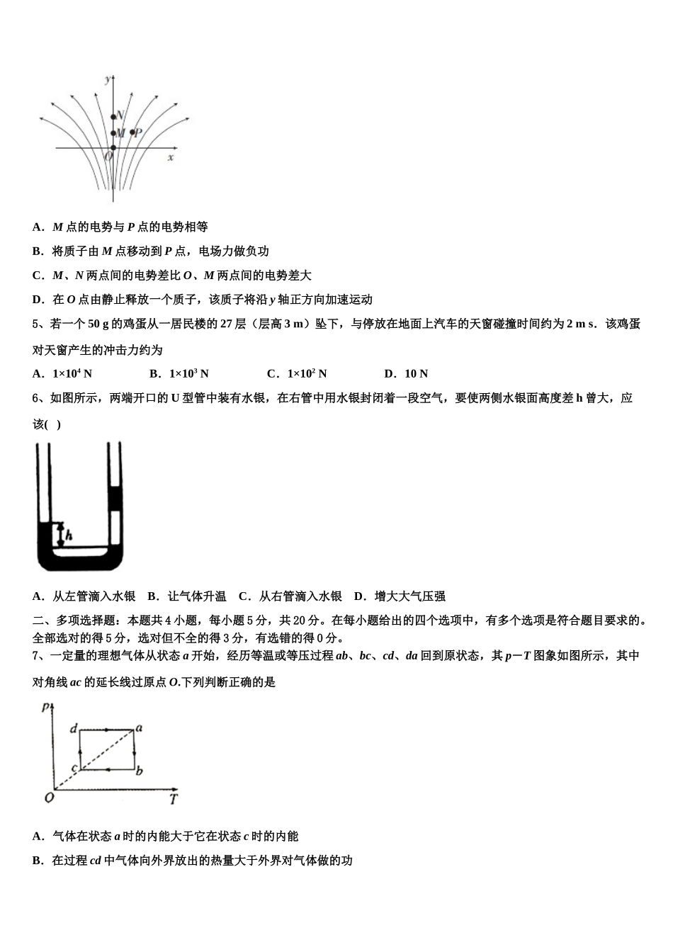 2023学年重庆市云阳县凤鸣中学高二物理第二学期期末达标检测试题（含解析）.doc_第2页