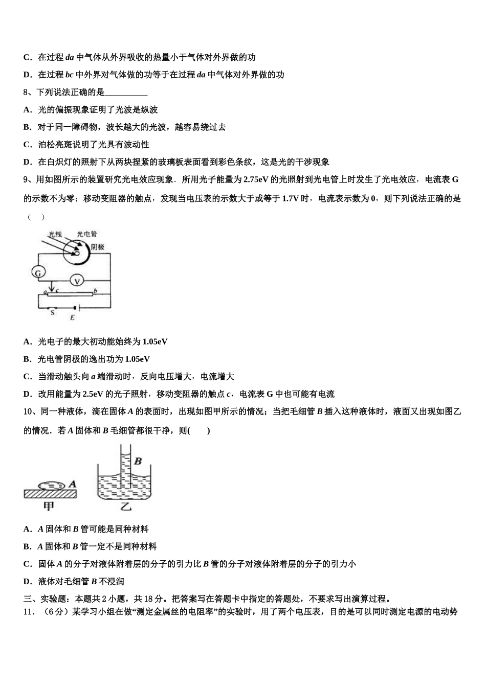 2023学年重庆市云阳县凤鸣中学高二物理第二学期期末达标检测试题（含解析）.doc_第3页