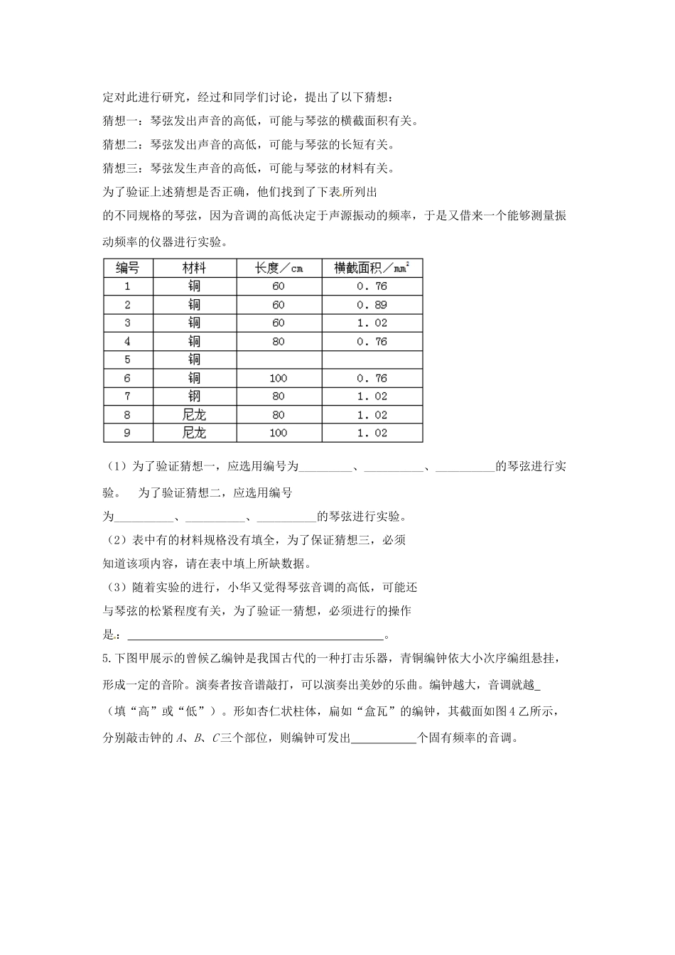 2023学年中考物理重点知识强化训练专题十二声光学实验试题.doc_第2页