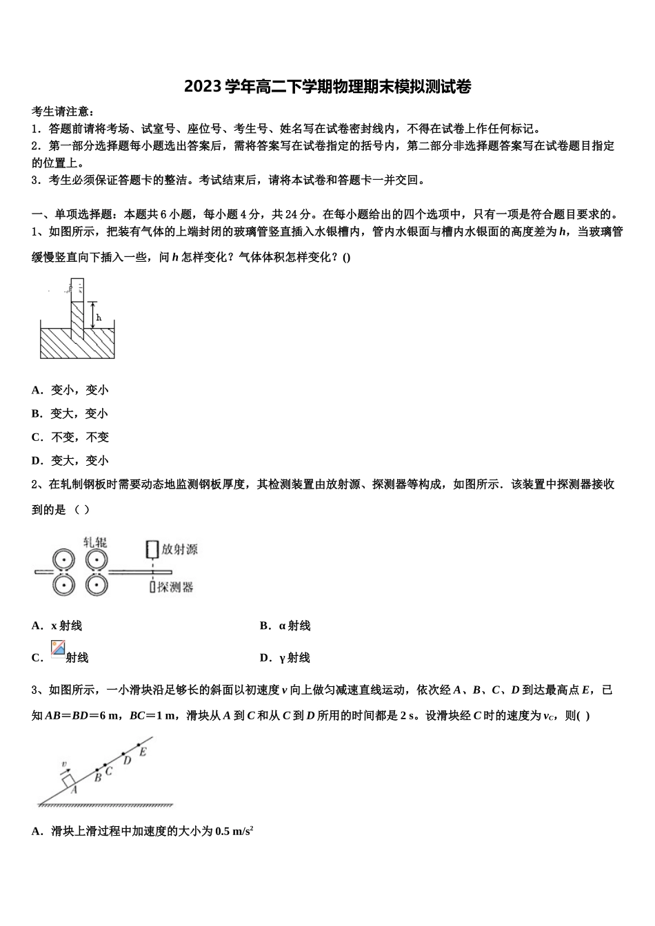 2023学年贵州省六盘水市六枝特区七中物理高二下期末统考模拟试题（含解析）.doc_第1页