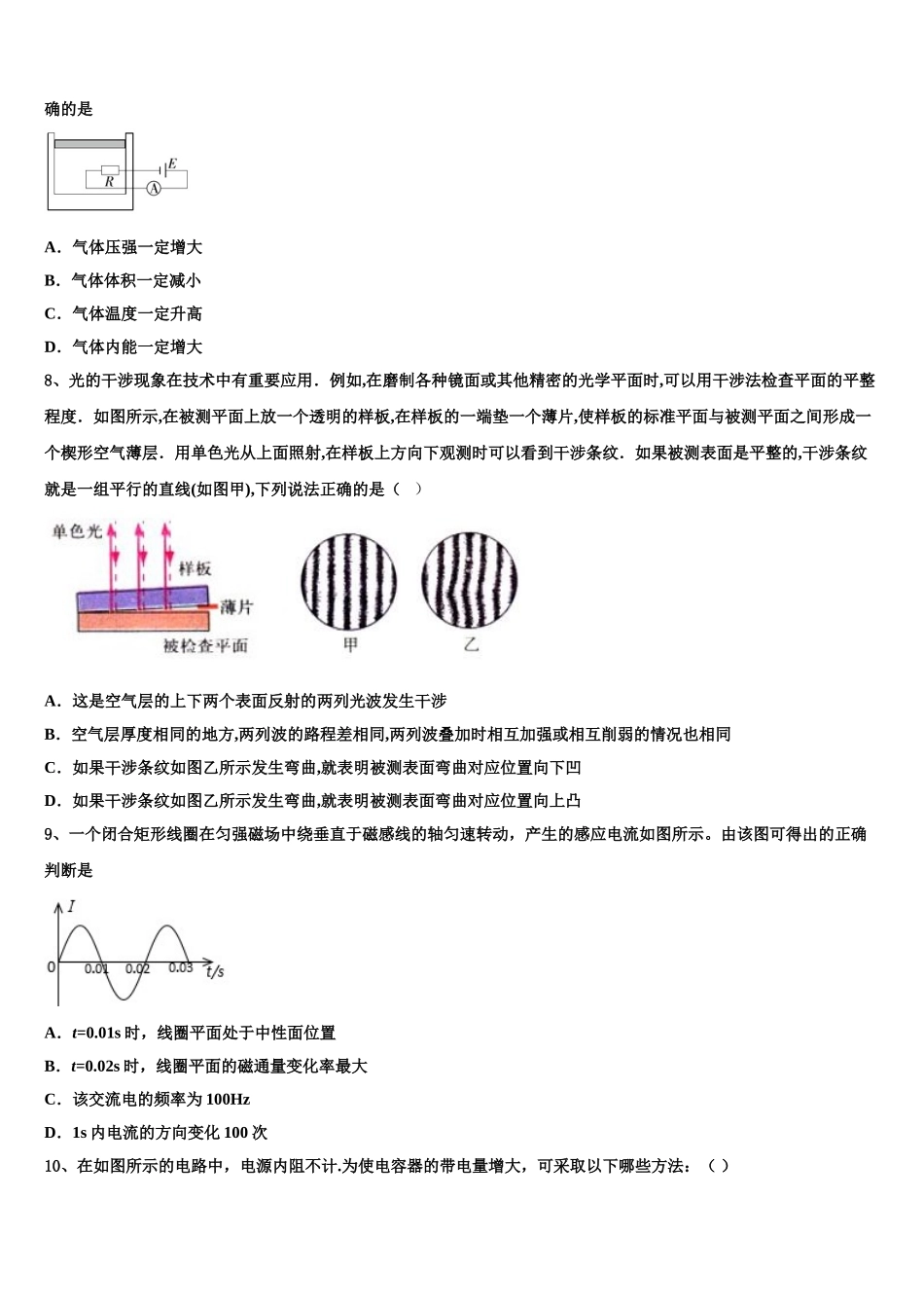 2023学年贵州省六盘水市六枝特区七中物理高二下期末统考模拟试题（含解析）.doc_第3页