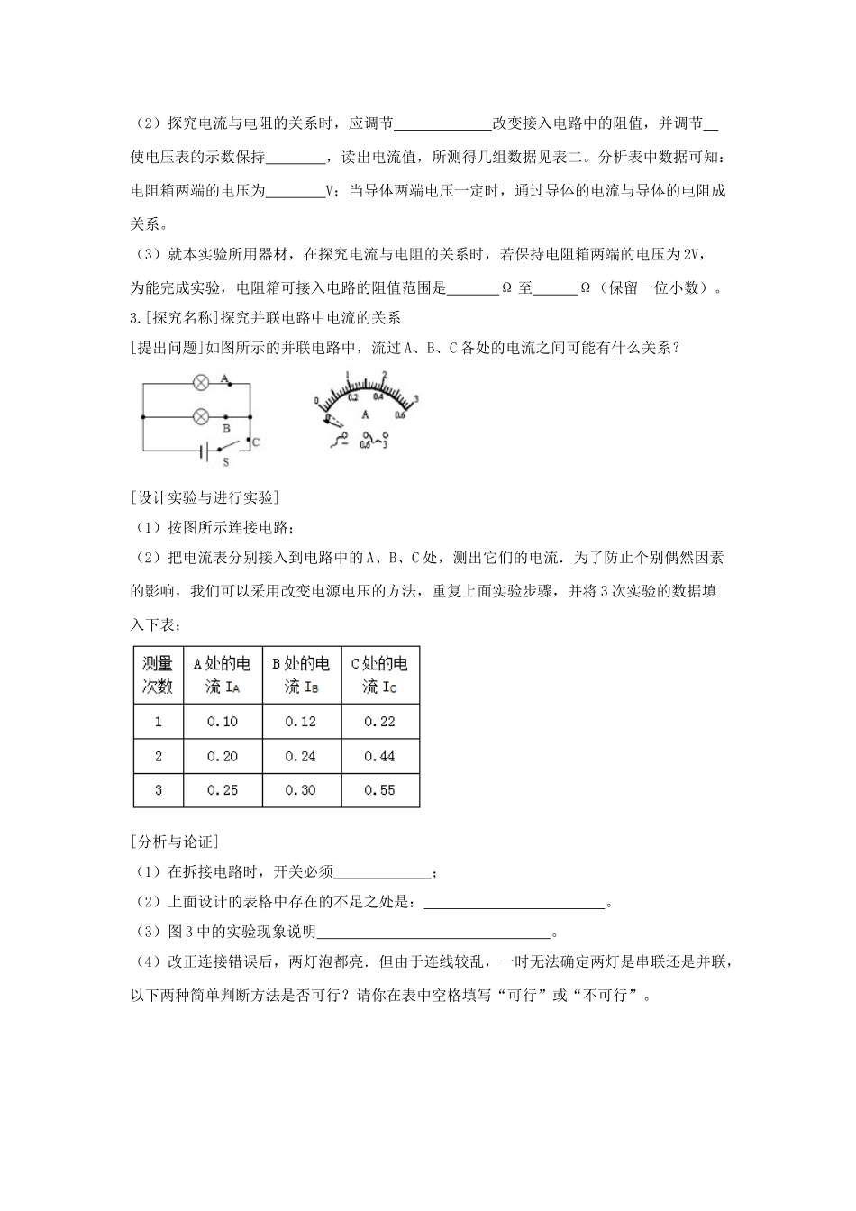 2023学年中考物理重点知识强化训练专题十五电学实验试题.doc_第2页