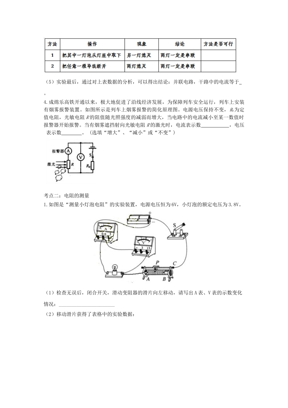 2023学年中考物理重点知识强化训练专题十五电学实验试题.doc_第3页