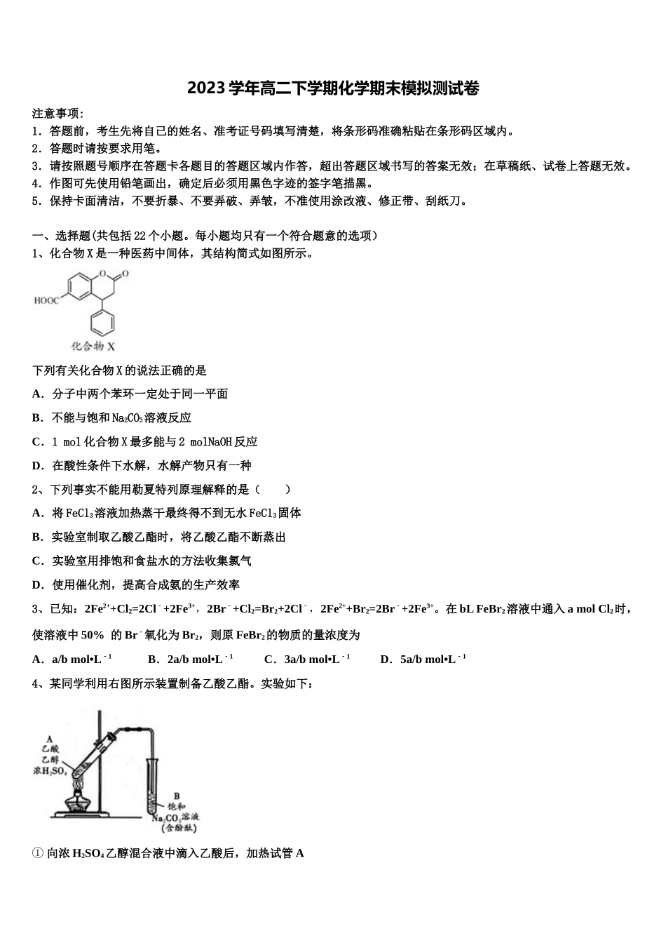 2023学年黑龙江省佳木斯市建三江一中化学高二第二学期期末考试模拟试题（含解析）.doc_第1页