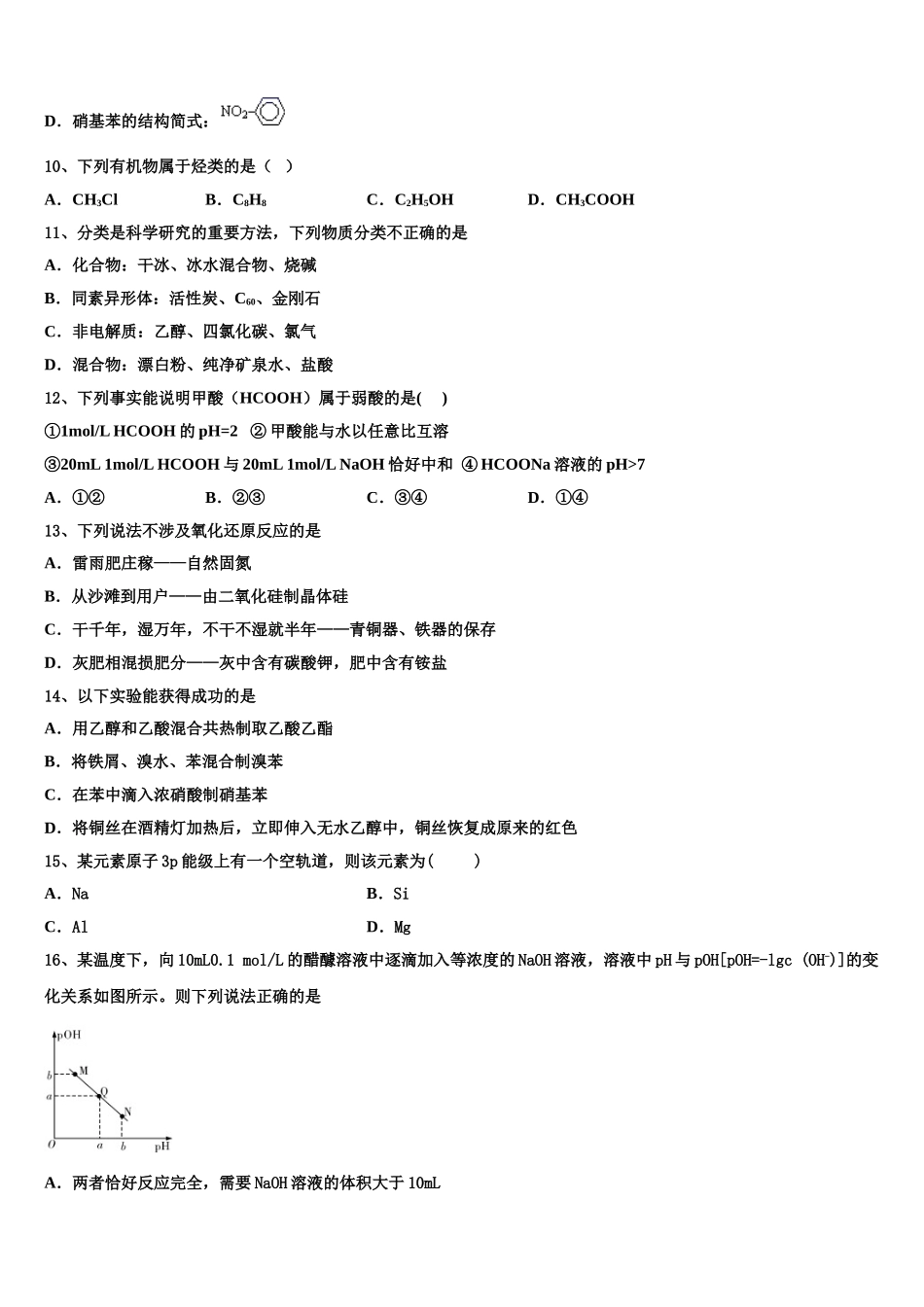 2023学年黑龙江省佳木斯市建三江一中化学高二第二学期期末考试模拟试题（含解析）.doc_第3页
