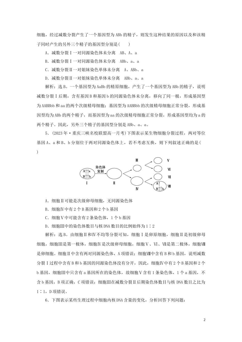 2023学年新教材高中生物第2章基因和染色体的关系第1节减数分裂和受精作用Ⅲ练习（人教版）必修第二册.doc_第2页