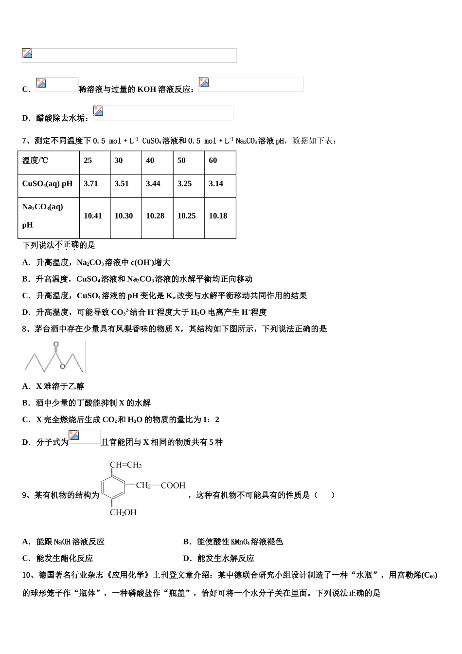 2023届中山市重点中学高二化学第二学期期末监测试题（含解析）.doc_第2页