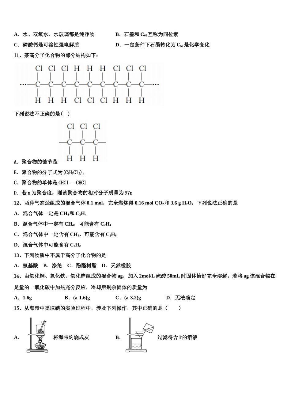2023届中山市重点中学高二化学第二学期期末监测试题（含解析）.doc_第3页