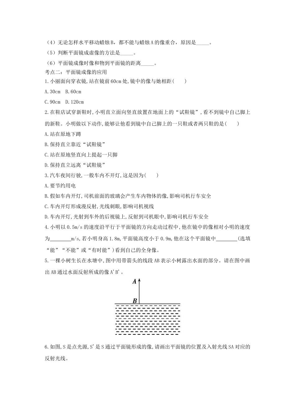 2023学年中考物理重点知识强化训练专题八光学实验及其应用试题.doc_第2页