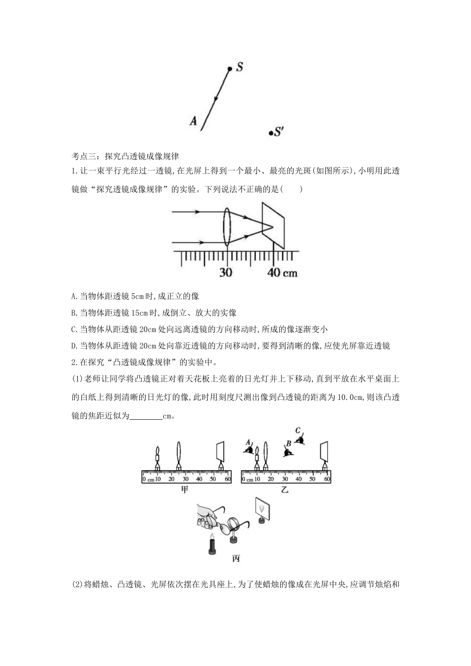 2023学年中考物理重点知识强化训练专题八光学实验及其应用试题.doc_第3页