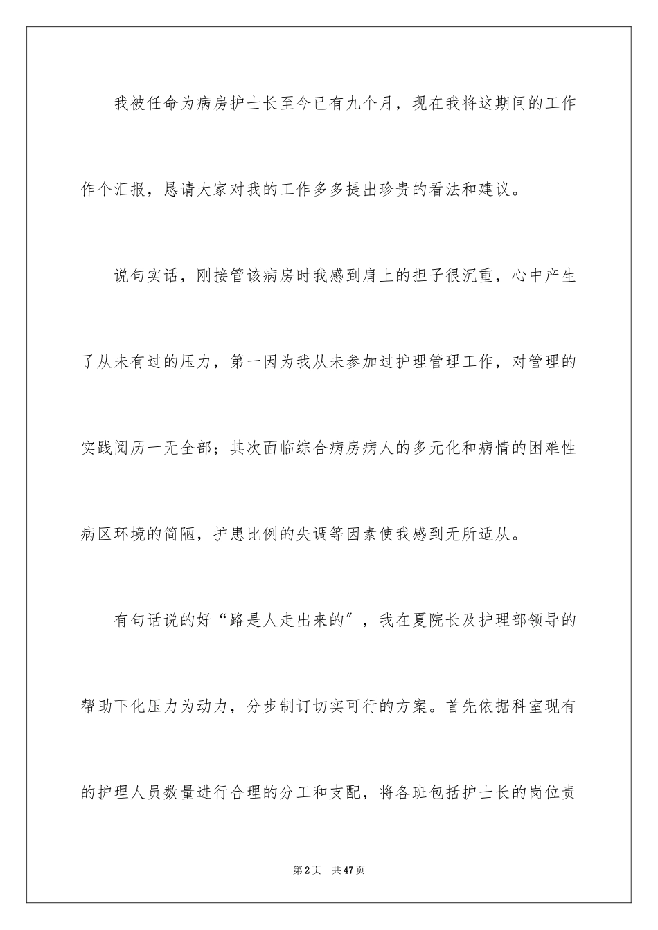 2023护士长年终述职报告17范文.docx_第2页