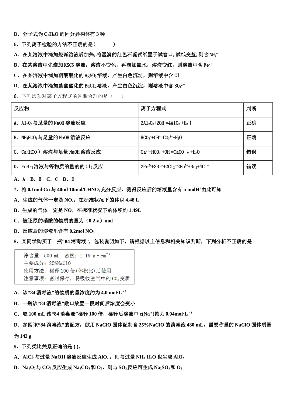 2023学年福建省福州市福建师范大学附属中学高二化学第二学期期末质量跟踪监视模拟试题（含解析）.doc_第2页