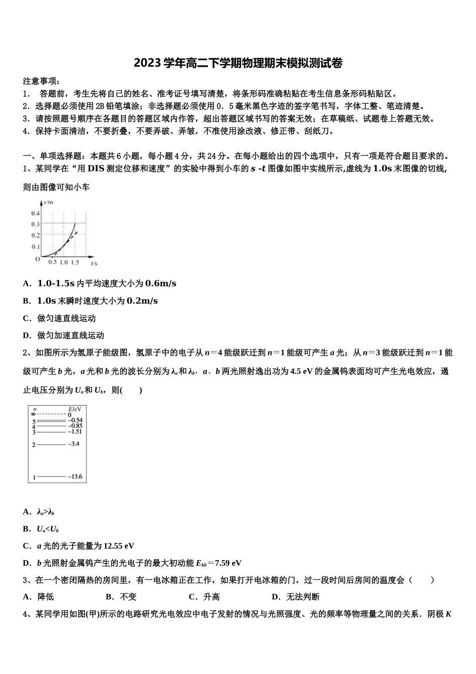 2023学年黑龙江省齐齐哈尔市普通高中联谊校高二物理第二学期期末检测模拟试题（含解析）.doc_第1页