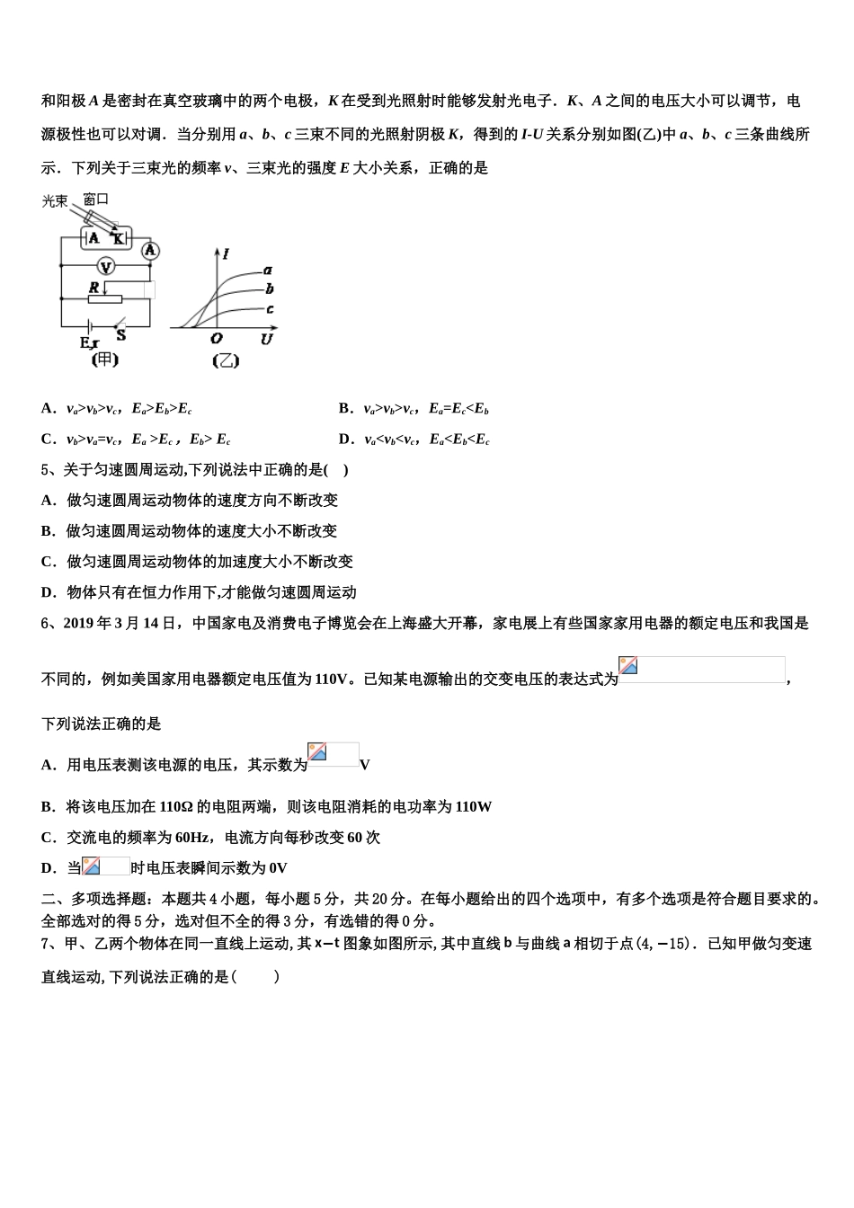 2023学年黑龙江省齐齐哈尔市普通高中联谊校高二物理第二学期期末检测模拟试题（含解析）.doc_第2页