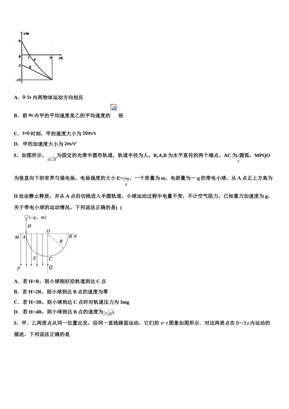 2023学年黑龙江省齐齐哈尔市普通高中联谊校高二物理第二学期期末检测模拟试题（含解析）.doc_第3页