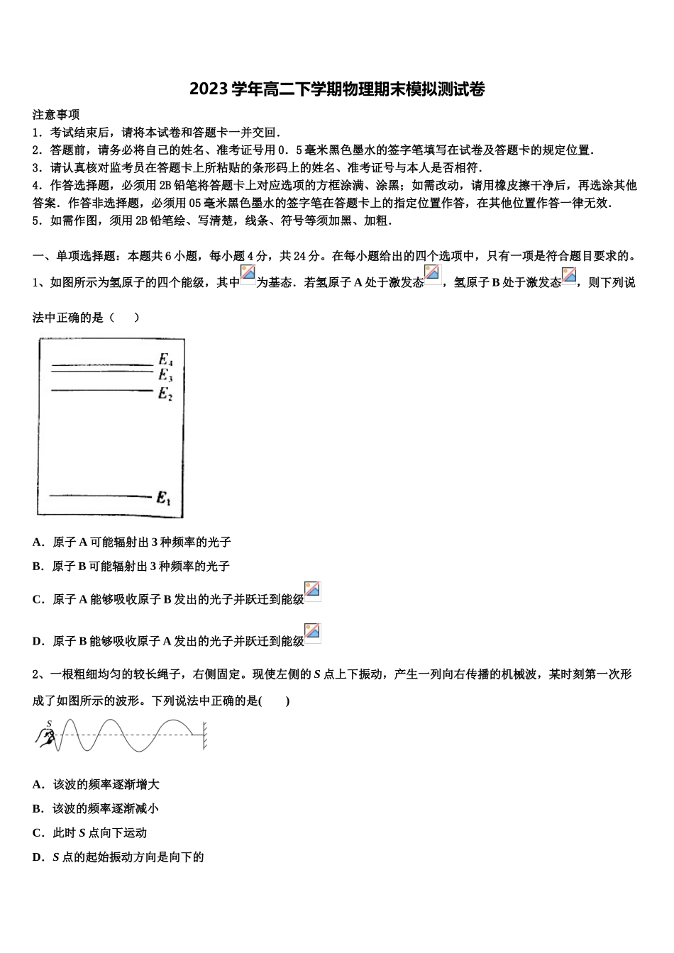 2023学年贵州省重点初中物理高二下期末监测试题（含解析）.doc_第1页