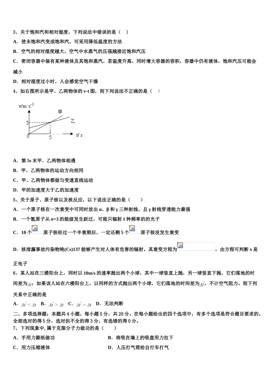 2023学年贵州省重点初中物理高二下期末监测试题（含解析）.doc_第2页
