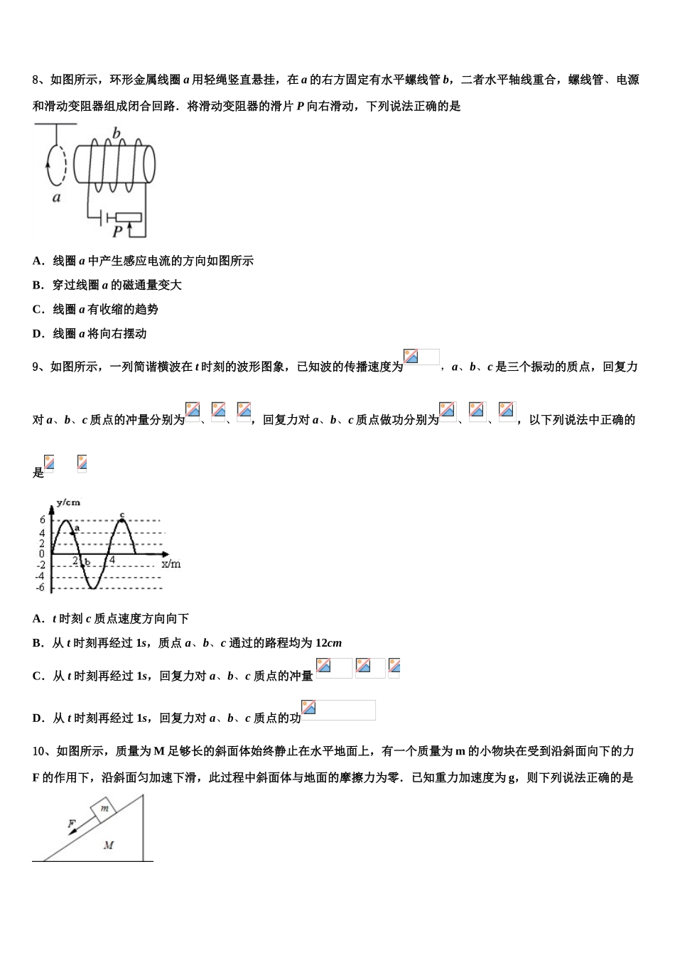 2023学年贵州省重点初中物理高二下期末监测试题（含解析）.doc_第3页