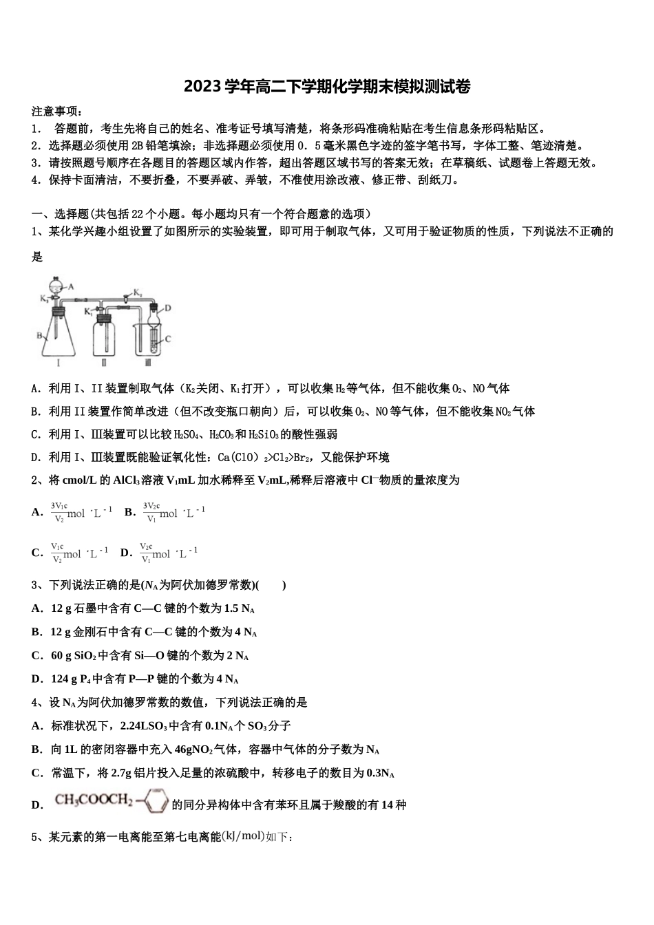 2023学年陕西省吴起高级中学高二化学第二学期期末考试模拟试题（含解析）.doc_第1页
