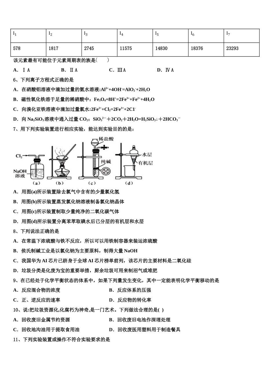 2023学年陕西省吴起高级中学高二化学第二学期期末考试模拟试题（含解析）.doc_第2页