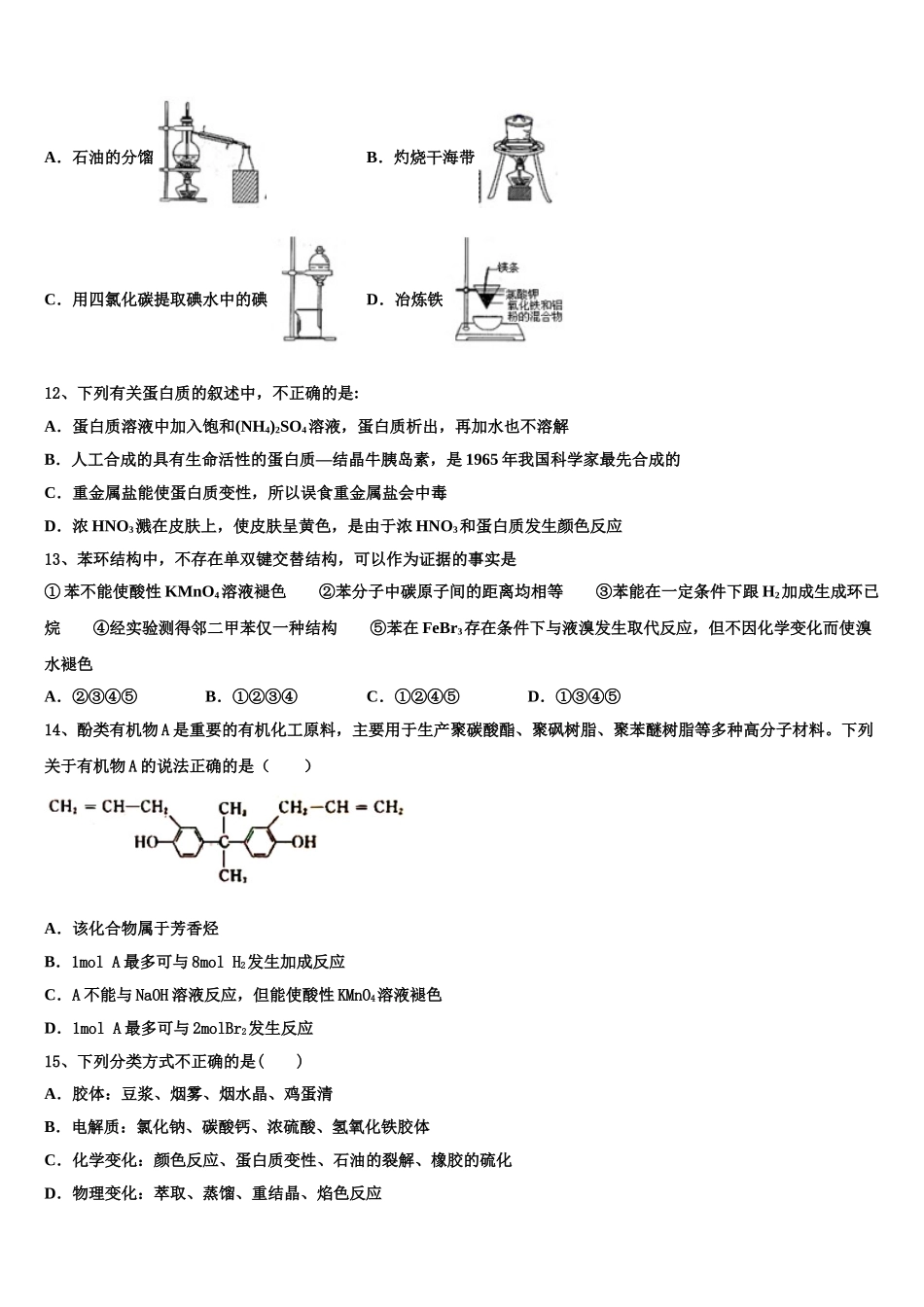 2023学年陕西省吴起高级中学高二化学第二学期期末考试模拟试题（含解析）.doc_第3页