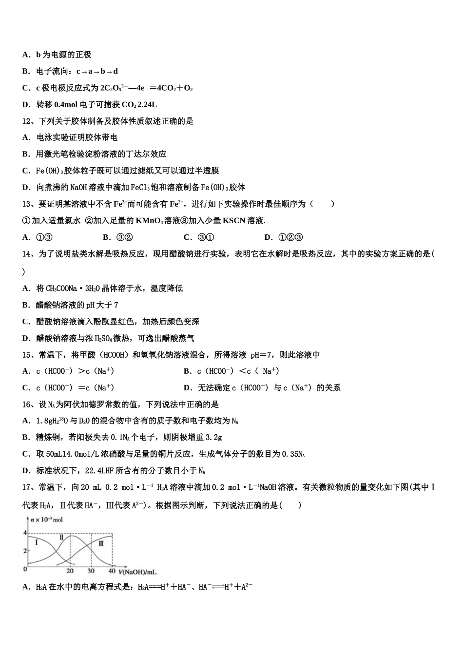 2023学年黑龙江省绥化市青冈一中化学高二第二学期期末调研试题（含解析）.doc_第3页