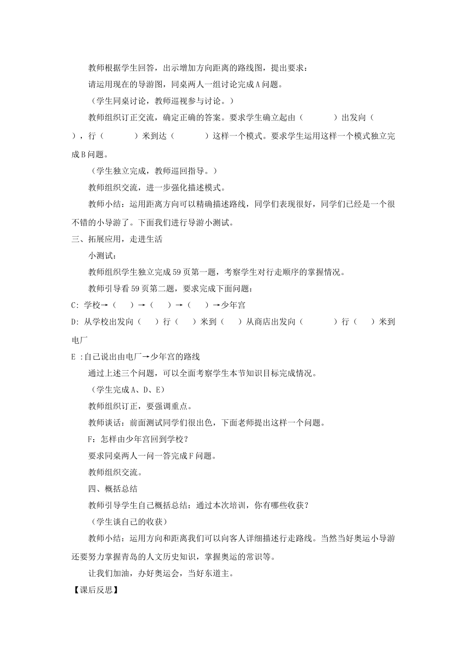 023学年五年级数学下册第四单元走进军营__方向与位置信息窗3利用方向与距离描述路线教案青岛版六三制.doc_第2页