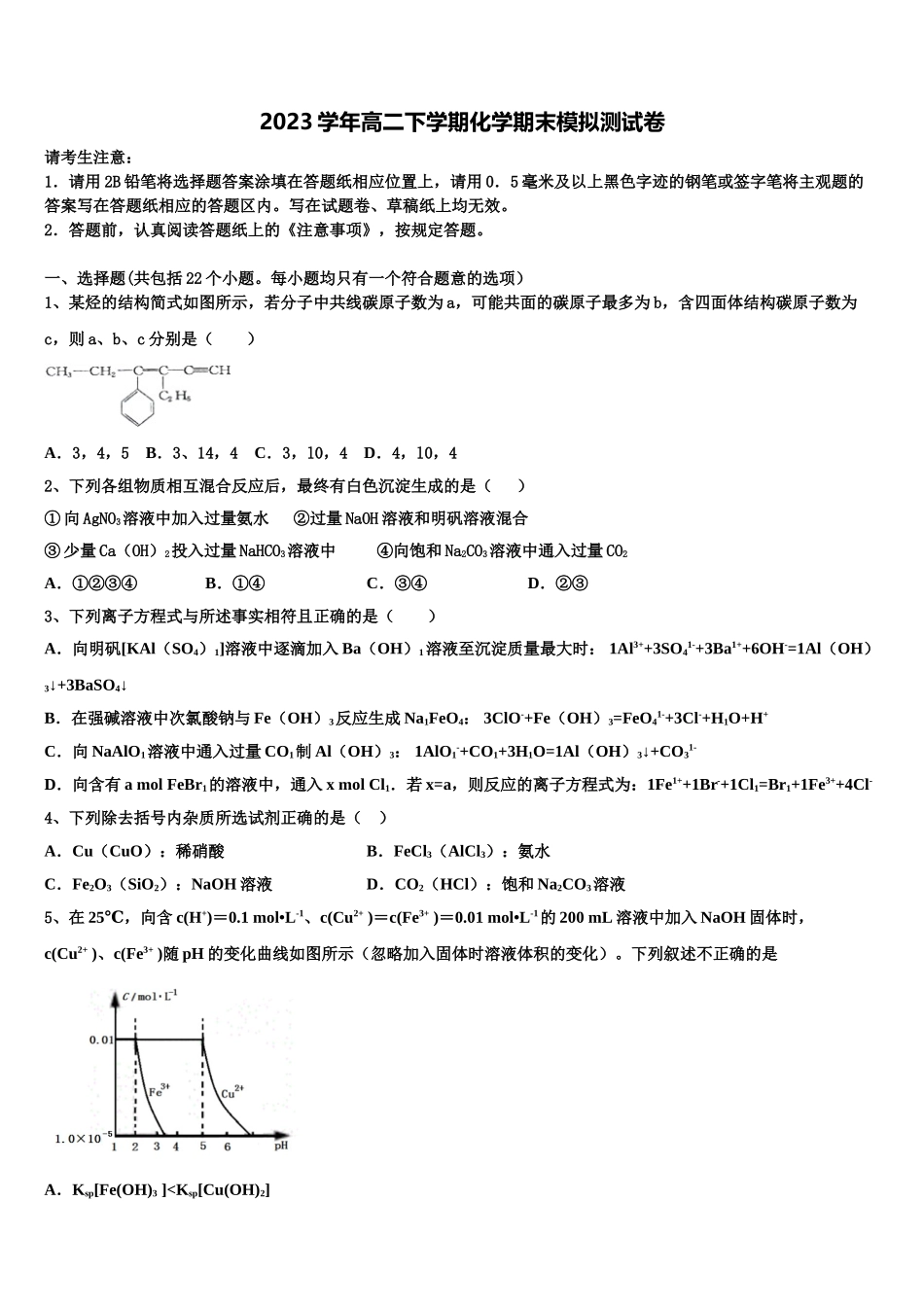 2023届云南省峨山一中高二化学第二学期期末复习检测模拟试题（含解析）.doc_第1页