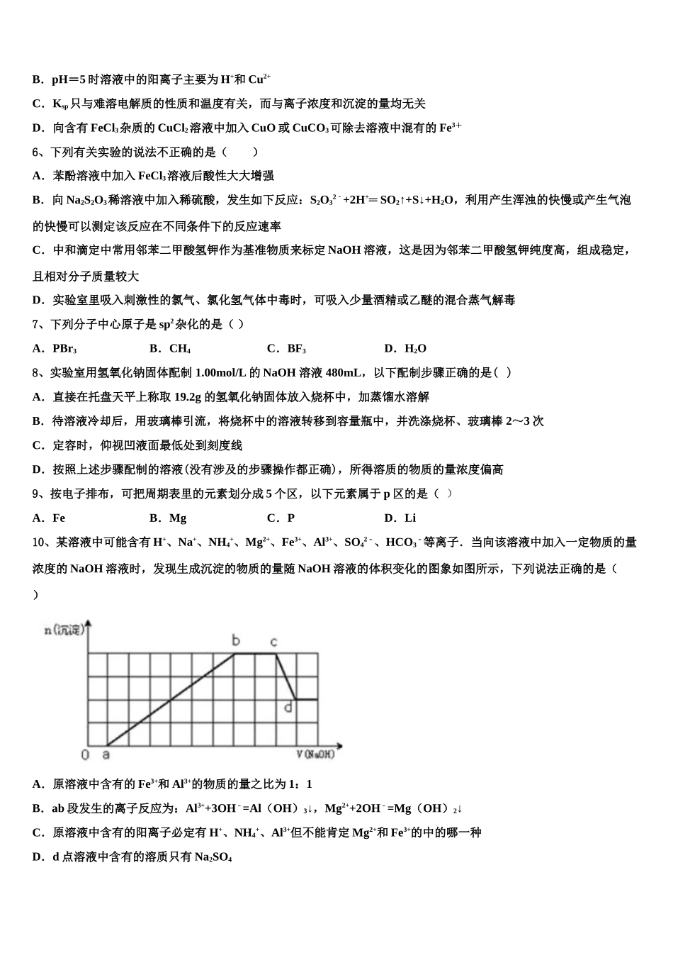 2023届云南省峨山一中高二化学第二学期期末复习检测模拟试题（含解析）.doc_第2页