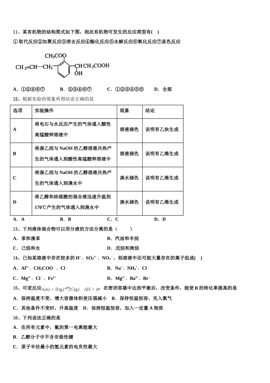 2023届云南省峨山一中高二化学第二学期期末复习检测模拟试题（含解析）.doc_第3页
