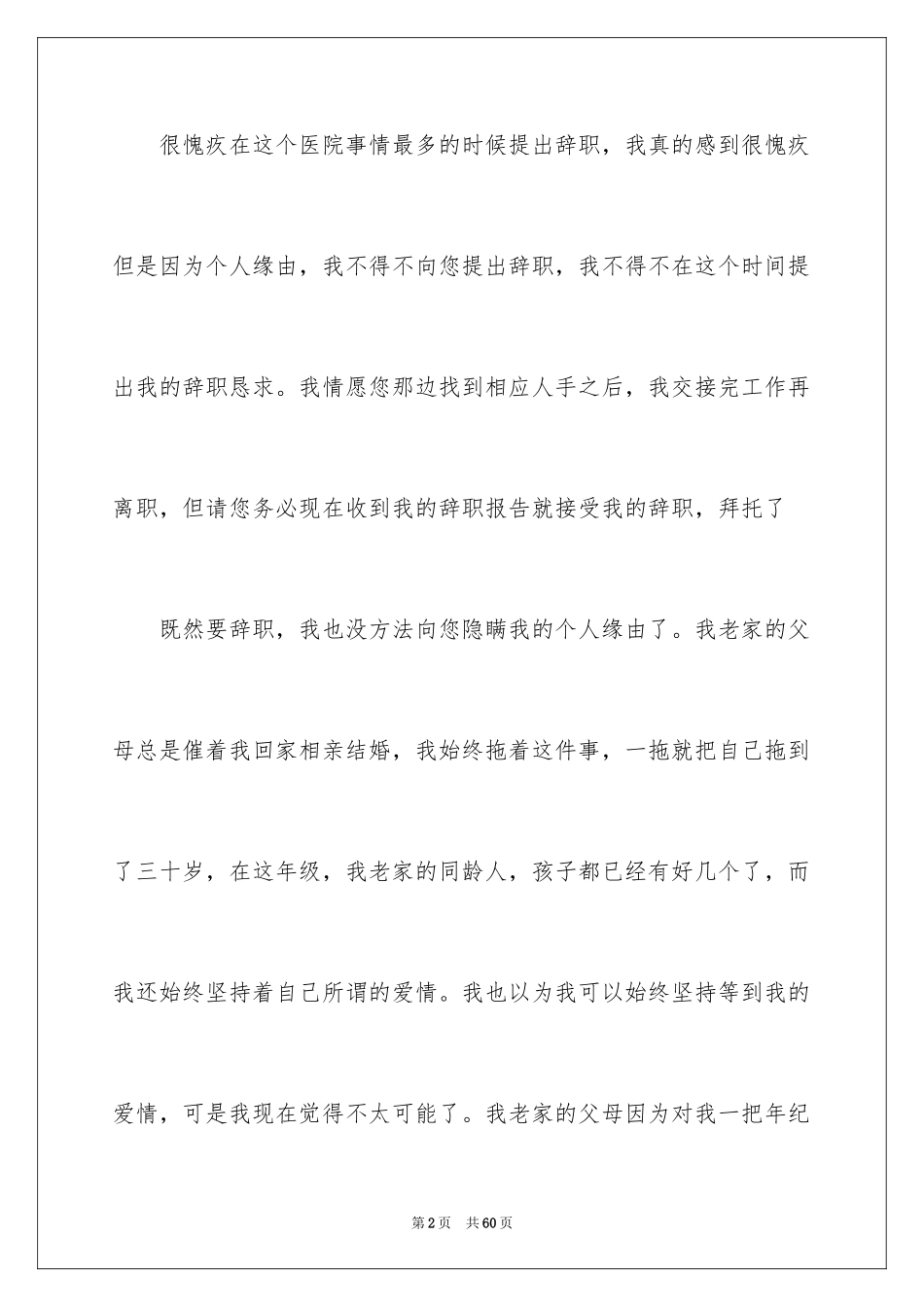 2023护士个人辞职报告9范文.docx_第2页