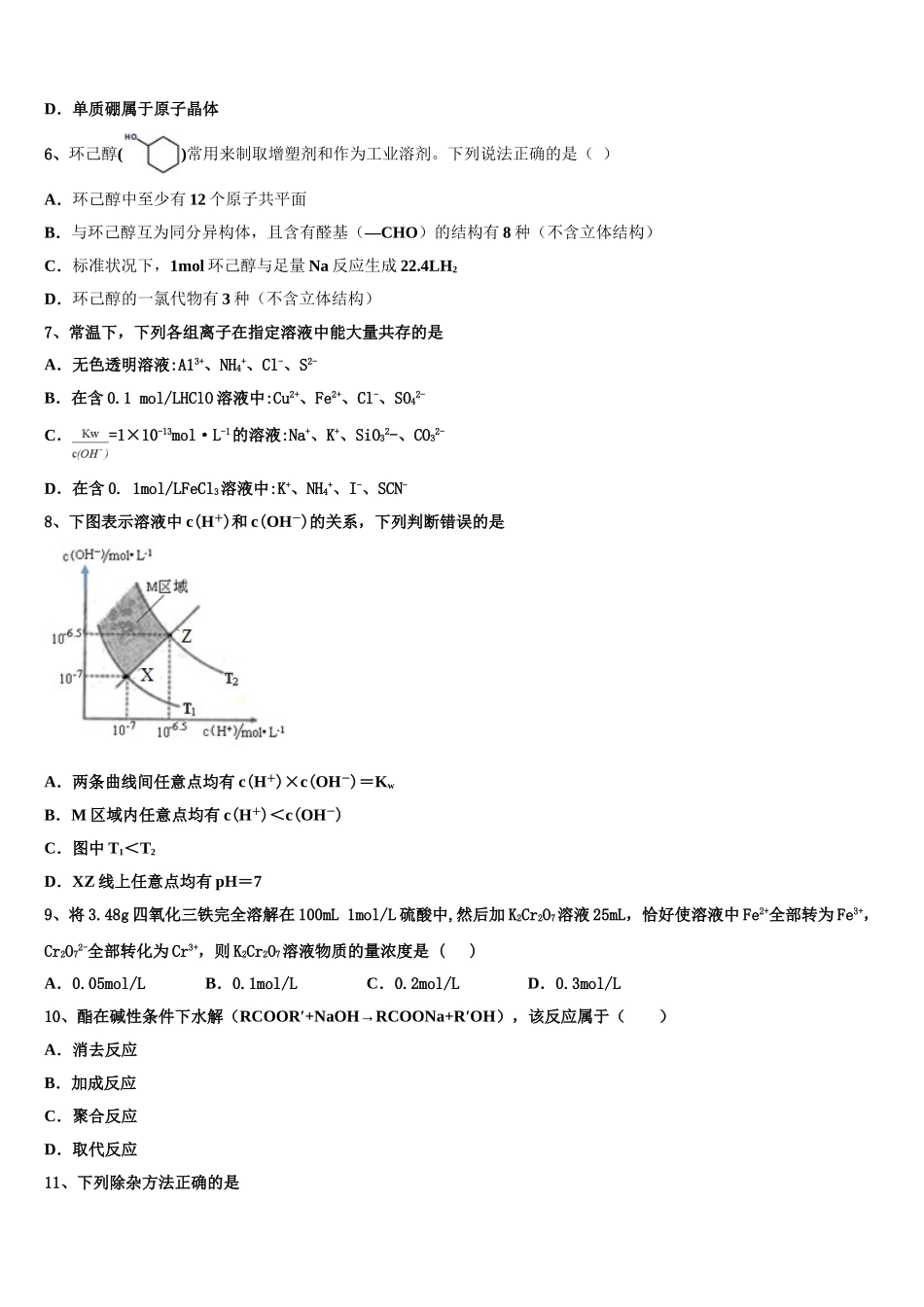 2023学年福建省福州第三中学高二化学第二学期期末学业质量监测试题（含解析）.doc_第2页